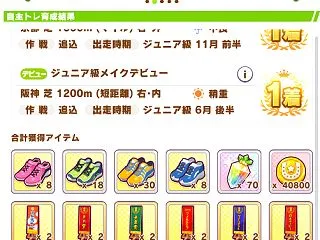 自主トレでジュエル70個！