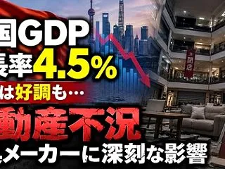 [中国] 不動産不況深刻・家具メーカーも…
