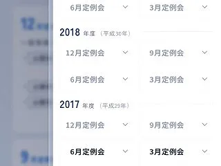 【最新の誤情報対策】議事録一覧ページの完…