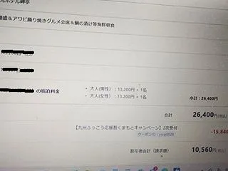 熊本ふっこう割、予約に成功