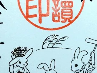 十五夜御朱印@阿佐ヶ谷神明宮 月讀社(満…