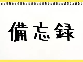 「第二回 提督らぁ麺雑談会」で紹介された…