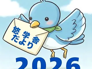 悠学舎だより10月号