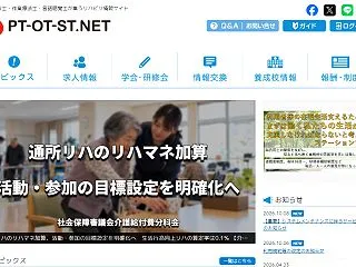 PT-OT-ST.NETで投稿できない時…