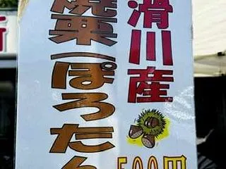 奇跡の栗～ぽろたんを買いに行って来ました…