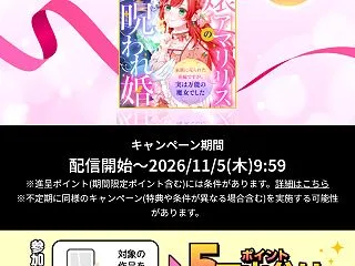 楽天マガジンで漫画読んで5万ポイント山分…