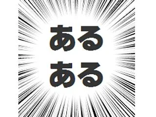 プロ野球あるある言いたい