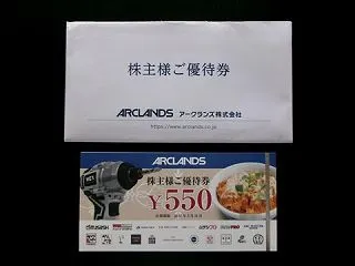 アークランズの株主優待がやってきた♪