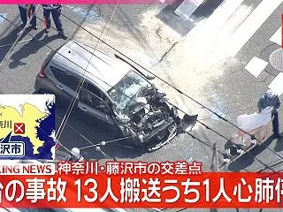 【今朝のヘリコプター】白旗の交通事故