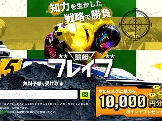 競艇ブレイブは悪質？検証初日から3連敗さ…