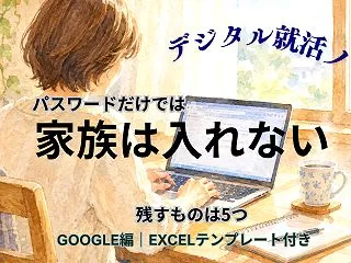 手書きのエンディングノートの欠点