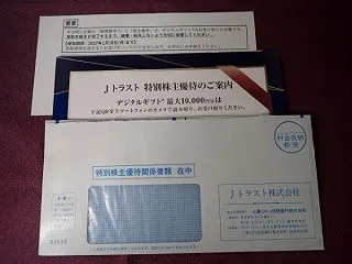 【株主優待】Ｊトラスト(8508)の特別…