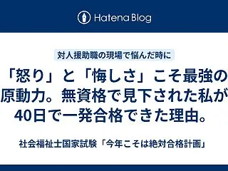「怒り」と「悔しさ」こそ最強の原動力。無…