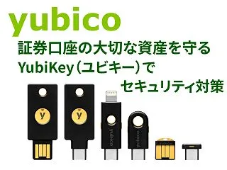 【物理キーで鉄壁の防衛】ネット証券4社で…