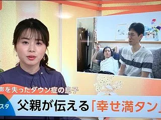 TBS『Ｎスタ日曜版』で息子と私の特集が…