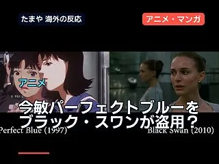 今敏『パーフェクトブルー』を『ブラック・…