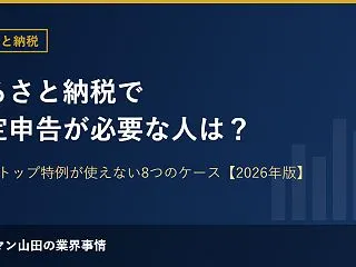 ふるさと納税で確定申告が必要な人は？ワン…