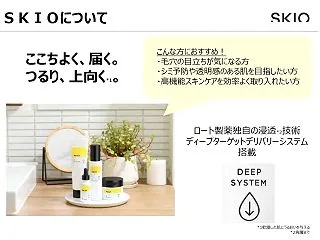 SKIO VC ホワイトピールセラム＆ホ…