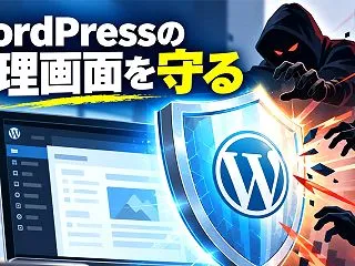 SiteGuard WP Pluginで…