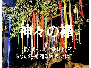 【桑田佳祐】「神々の襷」｜歌詞の意味を考…