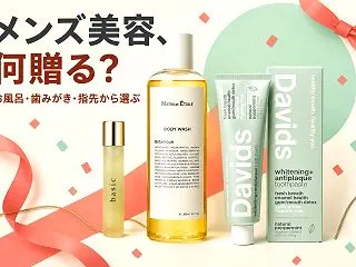 メンズ美容ギフト、何を贈る？お風呂・歯み…