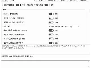 Meltypeのユーザー辞書を整理して、…