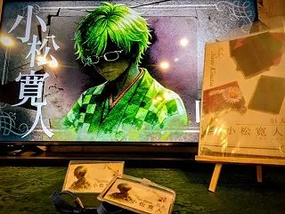 君が為の殺人 小松寛人 其の十