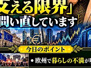 【今日のポイント：崩壊の足音と、語られな…