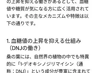 血糖値対策の1つに､有機桑茶を飲むという…