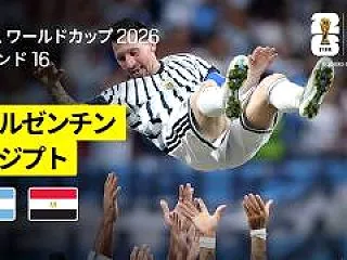 【ハイライト動画🎥】アルゼンチン代表🇦🇷…