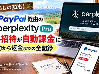 【暮らしの知恵】PayPal経由のPer…