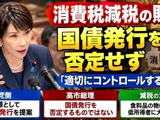 [高市総理] 消費減税に伴う財源について…