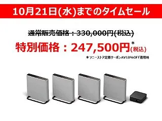 【10月21日まで】ソニー「BRAVIA…