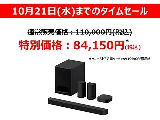 【10月21日まで】ソニー「BRAVIA…