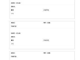 家のメンテナンス記録｜暮らしを整える手帳…