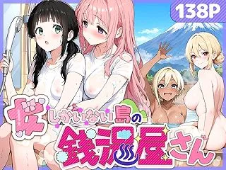 女しかいない島の銭湯屋さん【ももまろ】離…