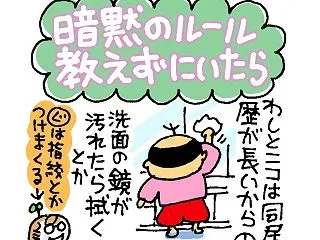 暗黙のルール教えずにいたら