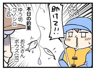 ゆう坊VSお父さん釣り対決【後編】