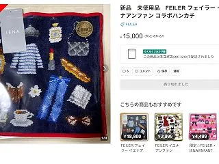 FEILER別注 Bonjour! Ma…