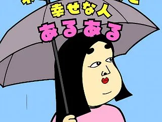 ネガティブだけど幸せな人あるある