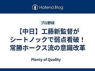 【中日】工藤新監督がシートノックで弱点看…
