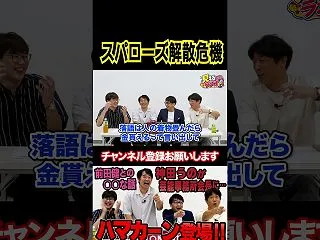 スパローズの解散危機 #原口あきまさ #…