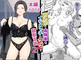 セレブで高飛車なイジメっ子のママを寝取る…