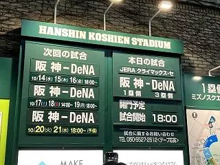 10/15 CS2戦 阪神ｖｓDeNA …