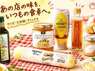 好きなお店の味を、家にも｜サイゼ・久世福…