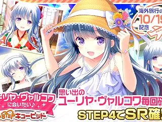 ガールフレンド(仮)海外旅行の日記念『ユ…