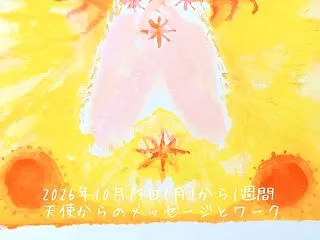 【2026年10月19日(月)から1週間…