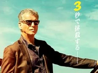 【映画 ネタバレなしの感想】『サイレンサ…