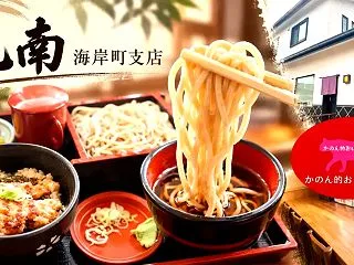 【函館蕎麦】『丸南 海岸町支店』広々駐車…