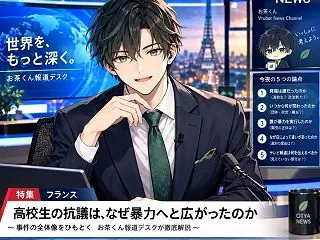 特集：高校生の抗議は、なぜ暴力へと広がっ…